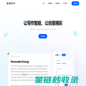 倩言AI智能写作-中英作文批改-语法纠错软件-SCI文章润色