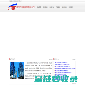 厦门欣百丽服饰有限公司