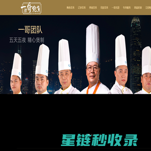一哥鲍鱼（香港）有限公司