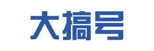 大搞号 - 专注命理知识、命理技巧、命理趣事分享!