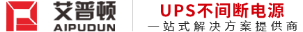 UPS电源,UPS不间断电源-北京艾普顿科技发展有限公司