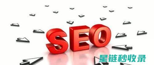 SEO进阶：通过关键词布局优化网站收录量 (seo 技术)