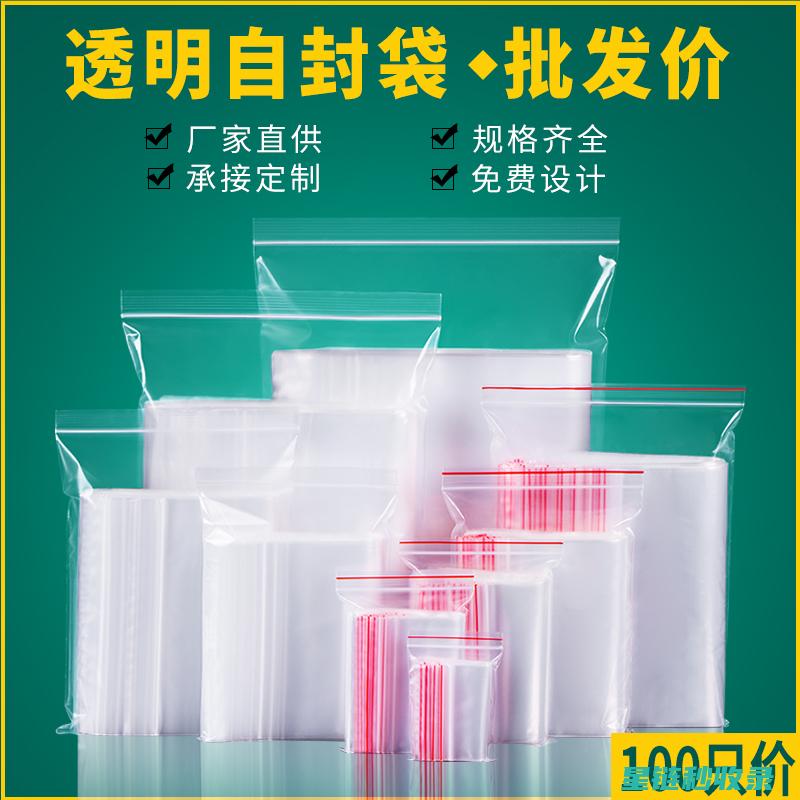 密封袋的环保妙招：减少一次性塑料制品 (密封袋的环保标准)