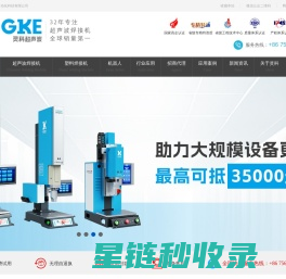 珠海超声波-灵科超声波-超声波塑料焊接机-超声波焊接设备厂家