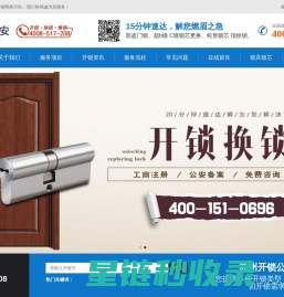 天津开锁_换锁公司电话_配汽车钥匙_玩宠
