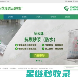 贵阳花溪绍云建材厂，绍云抗力砂浆，绍云水漆