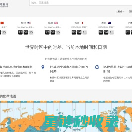 北京时间,北京时间校准几点几分几秒,在线时差换算 - 时间查询