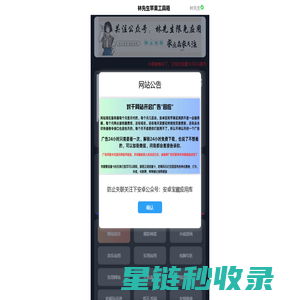 林先生苹果工具箱