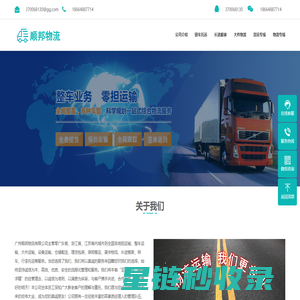 广州物流公司-广州货运公司-顺邦物流