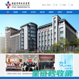 福建省级机关医院