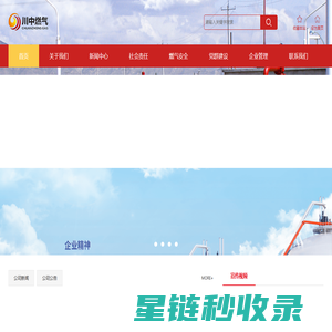 【官网】川中燃气_四川川中燃气_四川中桂川中燃气-四川中桂川中燃气投资有限公司官网
