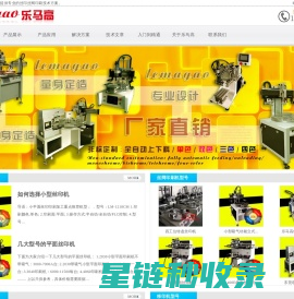 【摇臂丝印机】小型摇臂丝印机厂家|小型丝印机|东莞市乐马高印刷机械有限公司