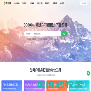 【枣知网】PPT模板 - PDF格式转换 - 发票合并工具 - 图片工具