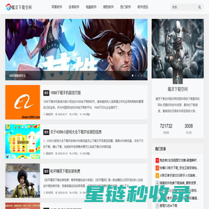 热门软件下载_手机软件下载_电脑软件下载_魔灵下载空间