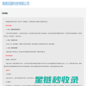 海南玩酷科技有限公司