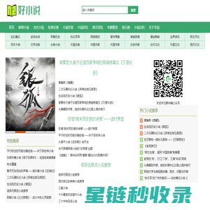 好小说 | 经典网络小说推荐评论-网络小说作家作品资料-网文资讯