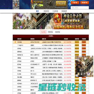 「神途万能登录器发布网」- 国内知名神途最大最开服新发布网,刚开一秒，三端互通登录器下载,打金，多变,合击游戏下载- （st08.Com),st08.Com