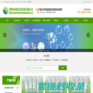 科捷实业农残检测原料食品安全抗原抗体——深圳市科捷实业发展有限公司
