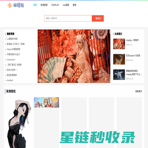 动漫社-二次元
