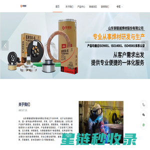 山东钢锢诚焊材股份有限公司    气保焊丝  埋弧焊丝