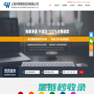 资质代办_建筑资质代办_上海企业资质办理 - 上海岑霖商务咨询有限公