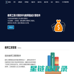 教师工资管理软件_教师提成计算软件 - 校睿宝