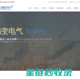 干式变压器_油浸式变压器_箱式变电站「实力厂家」-鹏变电气首页