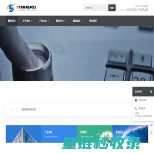 宇山宝利电子（深圳）有限公司 - 医疗设备,汽车零件,汽车内部组件
