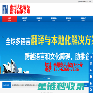 泰州翻译公司|泰州外语翻译|150-6260-7136靖江翻译公司|泰兴翻译公司|姜堰翻译公司| - 泰州大邦国际翻译有限公司