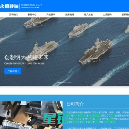 宁波永镇转轴 – 专业机械产品制造商