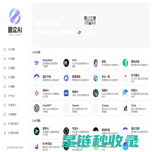顺众AI工具库