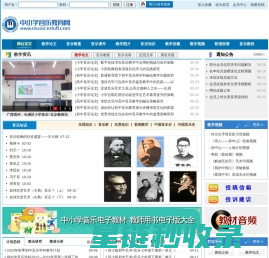 中小学音乐教育网