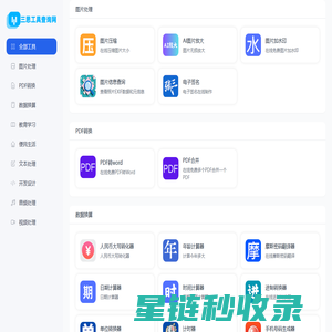 三思工具查询网 - 免费实用查询工具大全