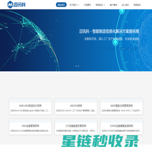 迈讯科 - 迈讯科,车间生产管理系统,工厂车间生产管理系统,工厂生产管理系统,生产管理系统,ANDON系统,MES系统,仓库管理系统,WMS系统,进销存系统